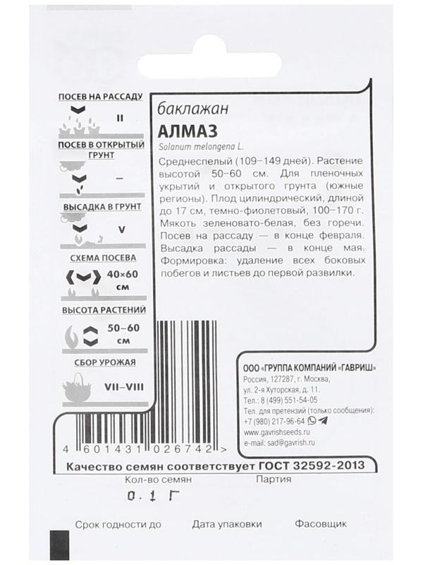 Семена Баклажан 