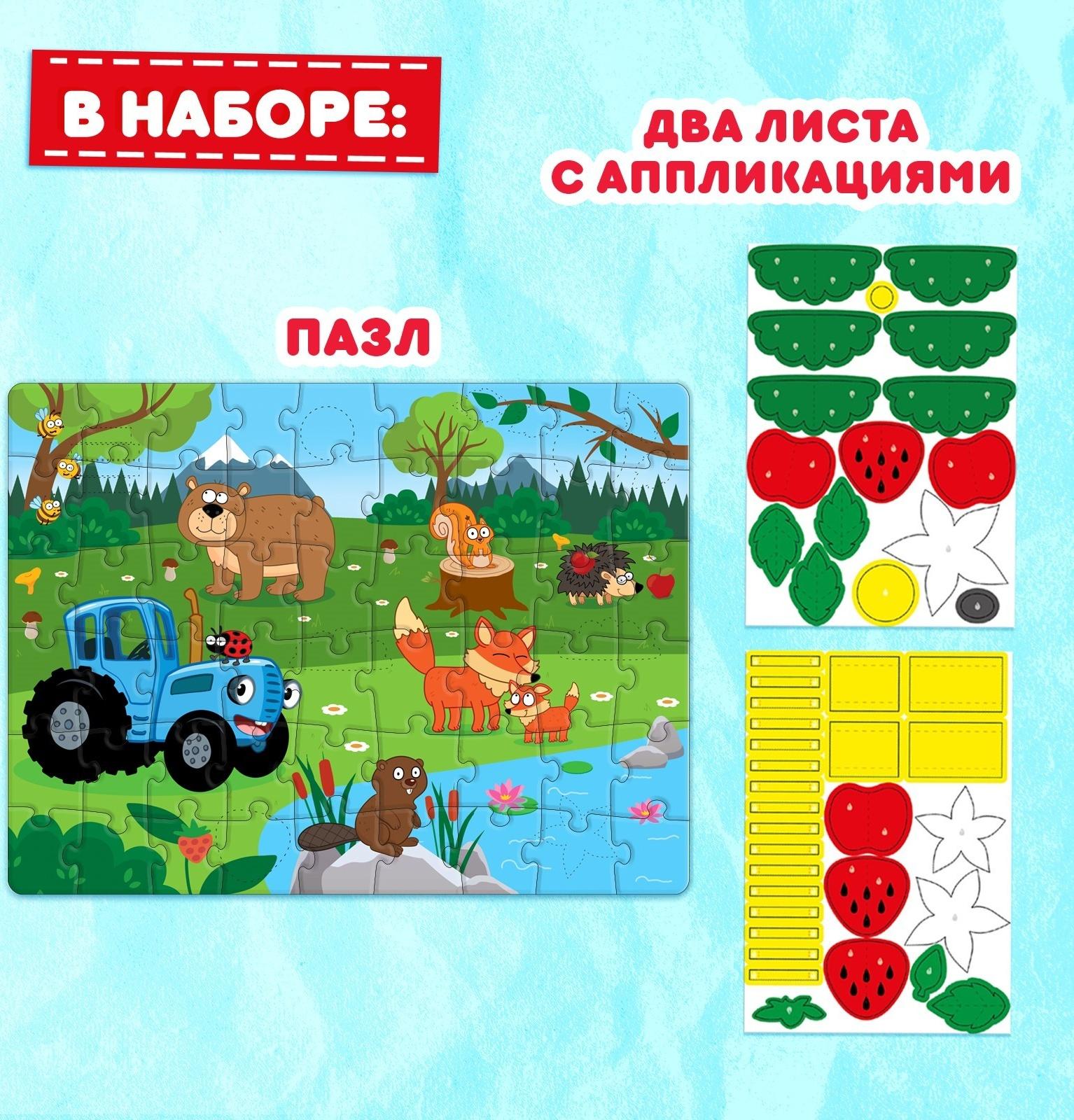 Пазл с аппликациями «Синий трактор на лесной опушке», 54 детали