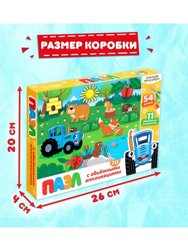 Пазл с аппликациями «Синий трактор на лесной опушке», 54 детали