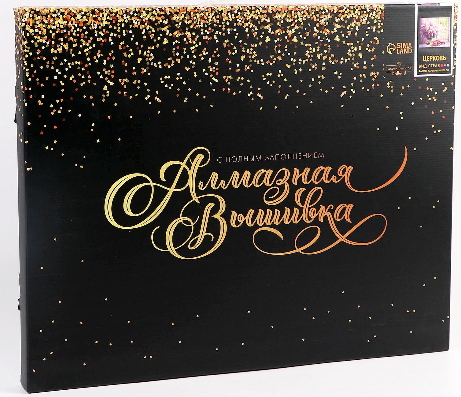 Алмазная мозаика с полным заполнением на холсте с подрамником «Церковь», 40 х 50 см