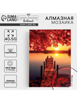 Алмазная мозаика с полным заполнением на холсте «Закат», 40 х 50 см