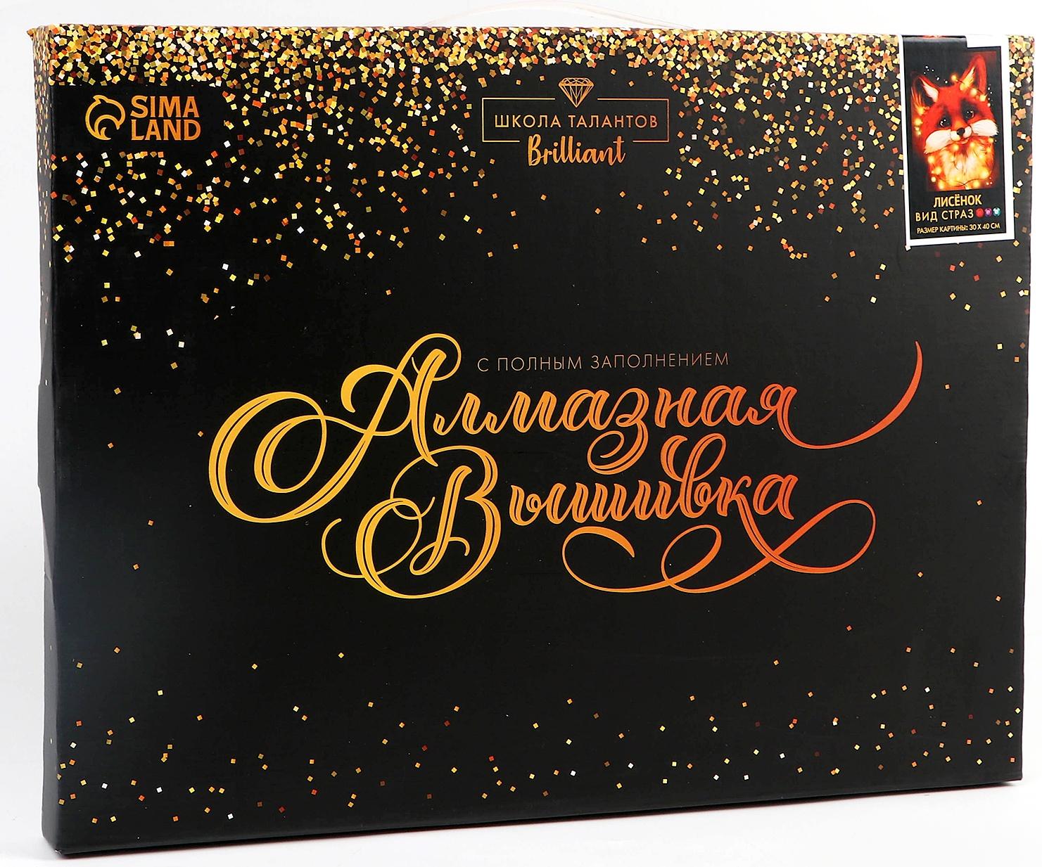 Алмазная мозаика с полным заполнением на холсте с подрамником «Лисенок», 30 х 40 см