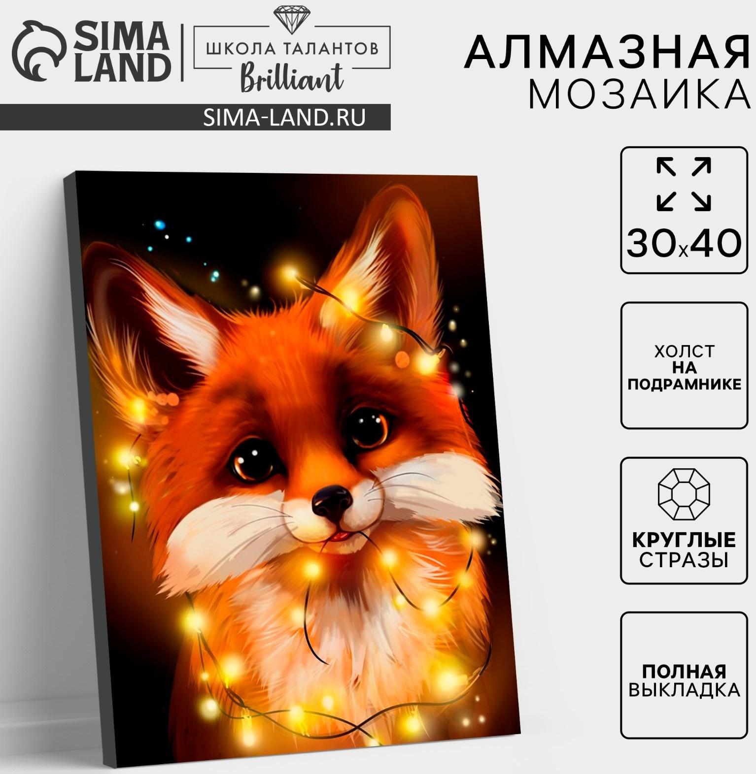 Алмазная мозаика с полным заполнением на холсте с подрамником «Лисенок», 30 х 40 см
