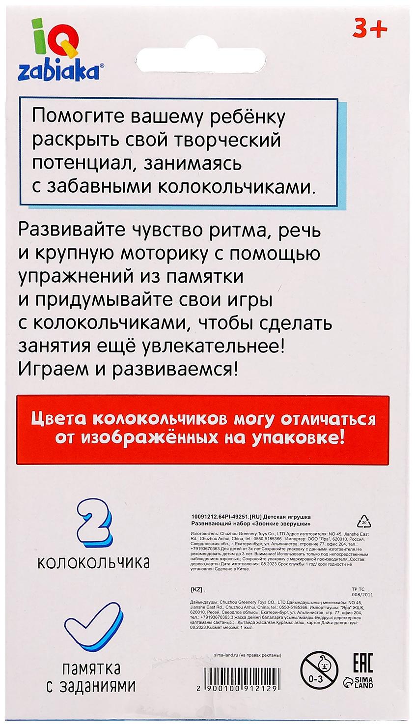 Развивающий набор «Звонкие зверушки», 3+
