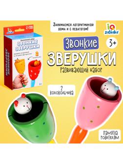 Развивающий набор «Звонкие зверушки», 3+