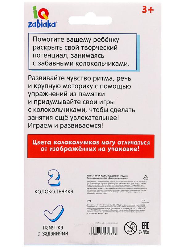 Развивающий набор «Звонкие зверушки», 3+