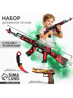 Деревянное оружие, детское сувенирное «Яркий», автомат, пистолет, керамбит, набор 3 шт
