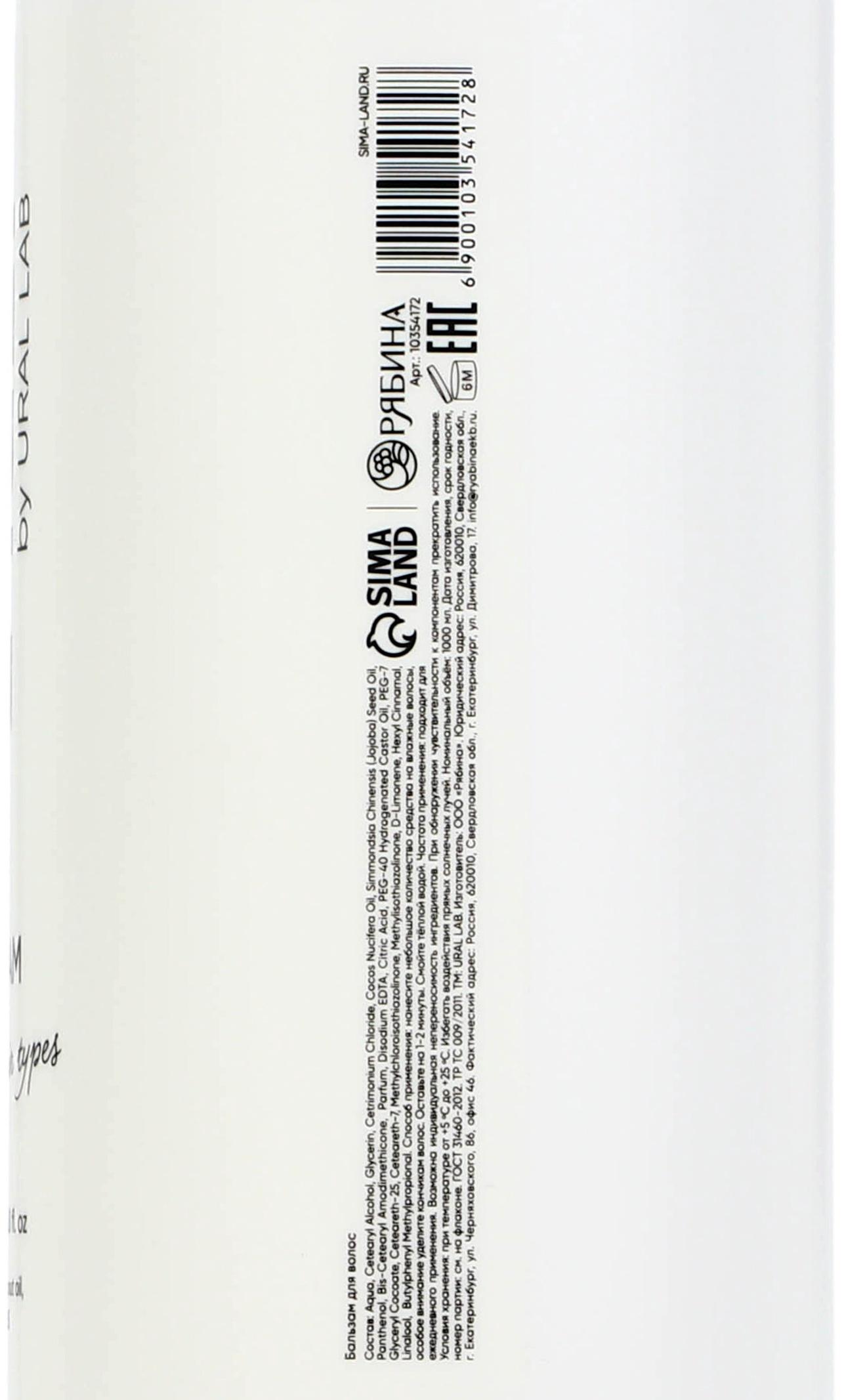 Бальзам для волос, аромат цветочный, 1000 мл, ULAB