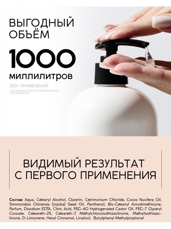 Бальзам для волос, аромат цветочный, 1000 мл, ULAB