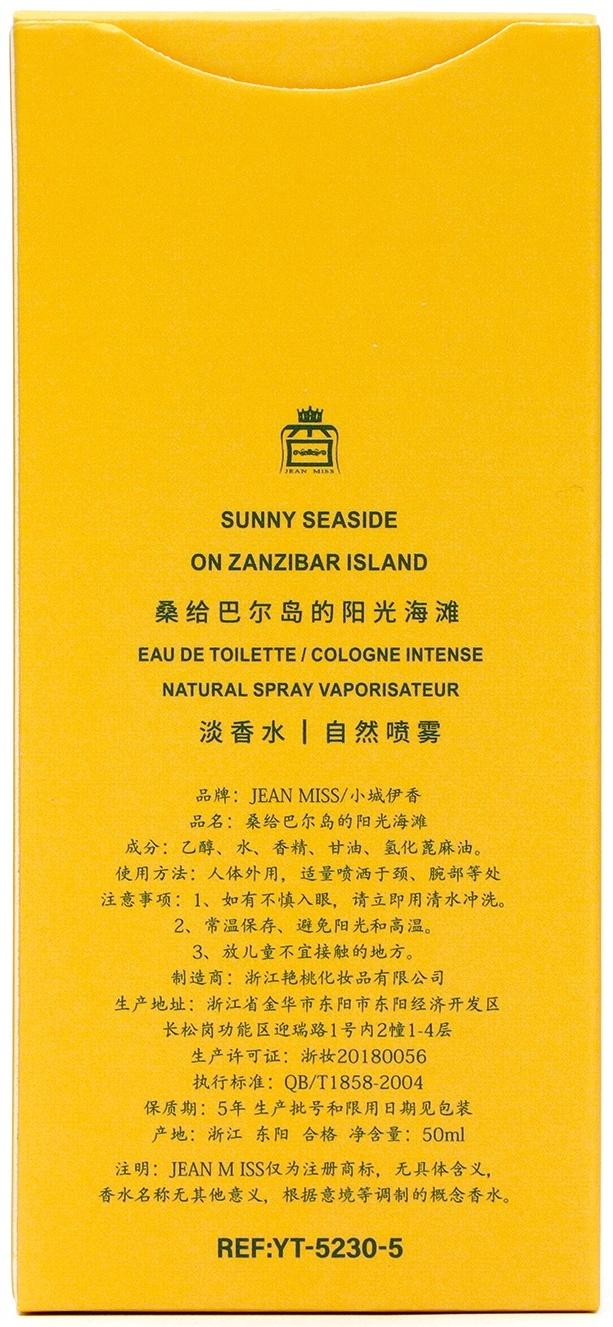 Туалетная вода унисекс Auqua Clologne Intense Sunny Seaside on Zanzibar Island, 50 мл