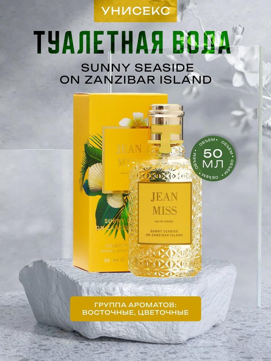 Туалетная вода унисекс Auqua Clologne Intense Sunny Seaside on Zanzibar Island, 50 мл