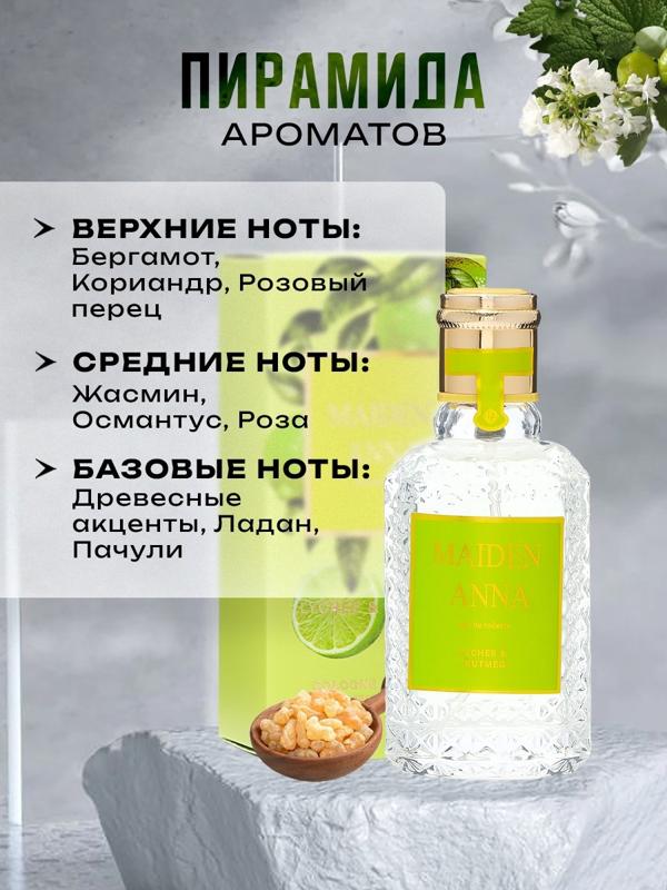 Туалетная вода унисекс Maiden Anna, 50 мл