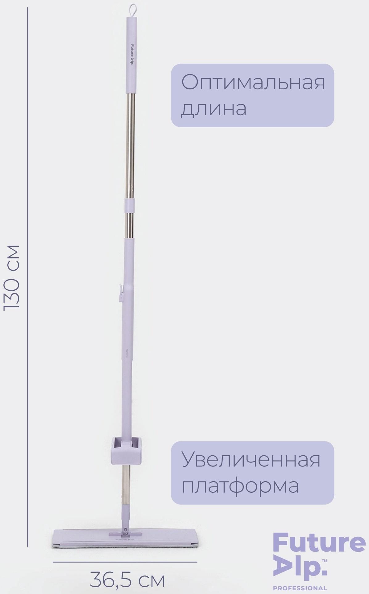 Швабра с отжимом Future Alp Duble Flip, с системой очистки, ручка 130 см, насадка 36,5 см
