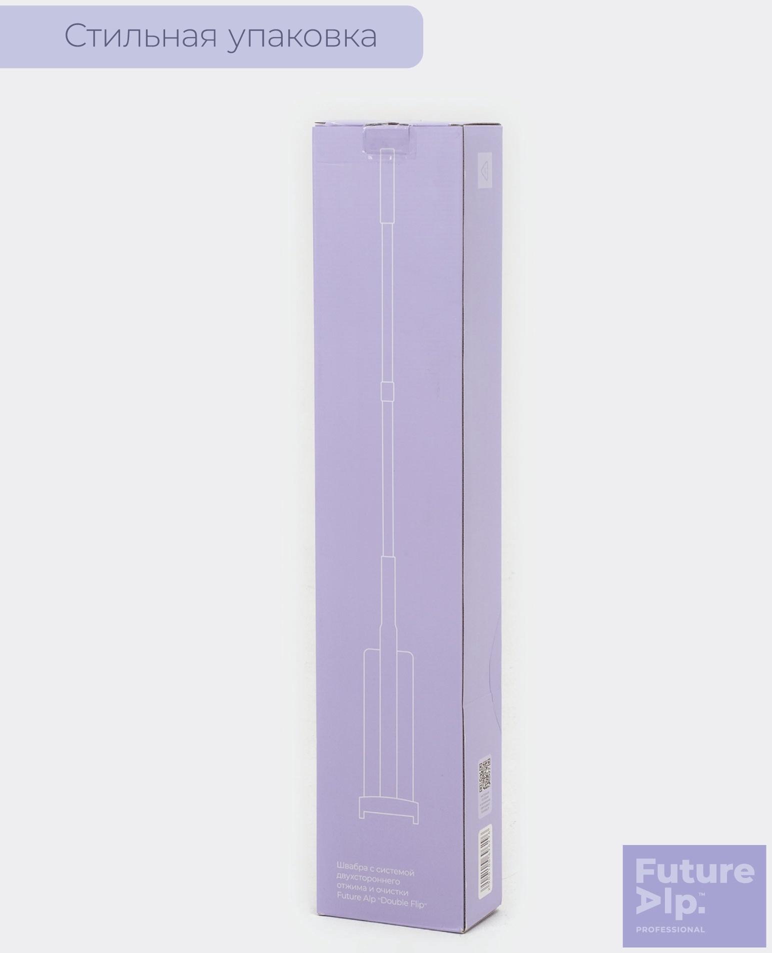 Швабра с отжимом Future Alp Duble Flip, с системой очистки, ручка 130 см, насадка 36,5 см