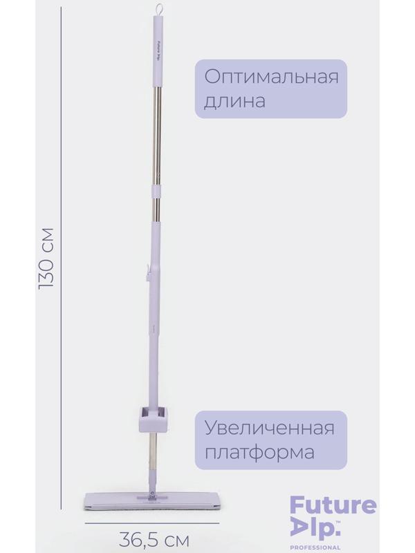 Швабра с отжимом Future Alp Duble Flip, с системой очистки, ручка 130 см, насадка 36,5 см
