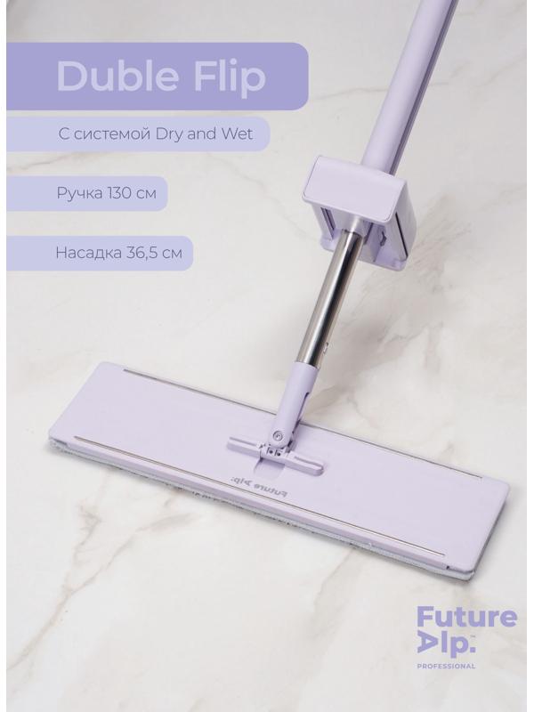 Швабра с отжимом Future Alp Duble Flip, с системой очистки, ручка 130 см, насадка 36,5 см