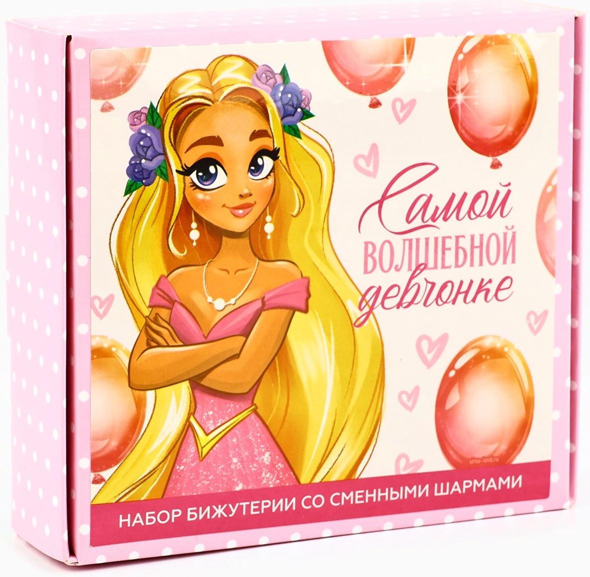 Набор бижутерии «Самой волшебной» 5.5×2×5.5 см