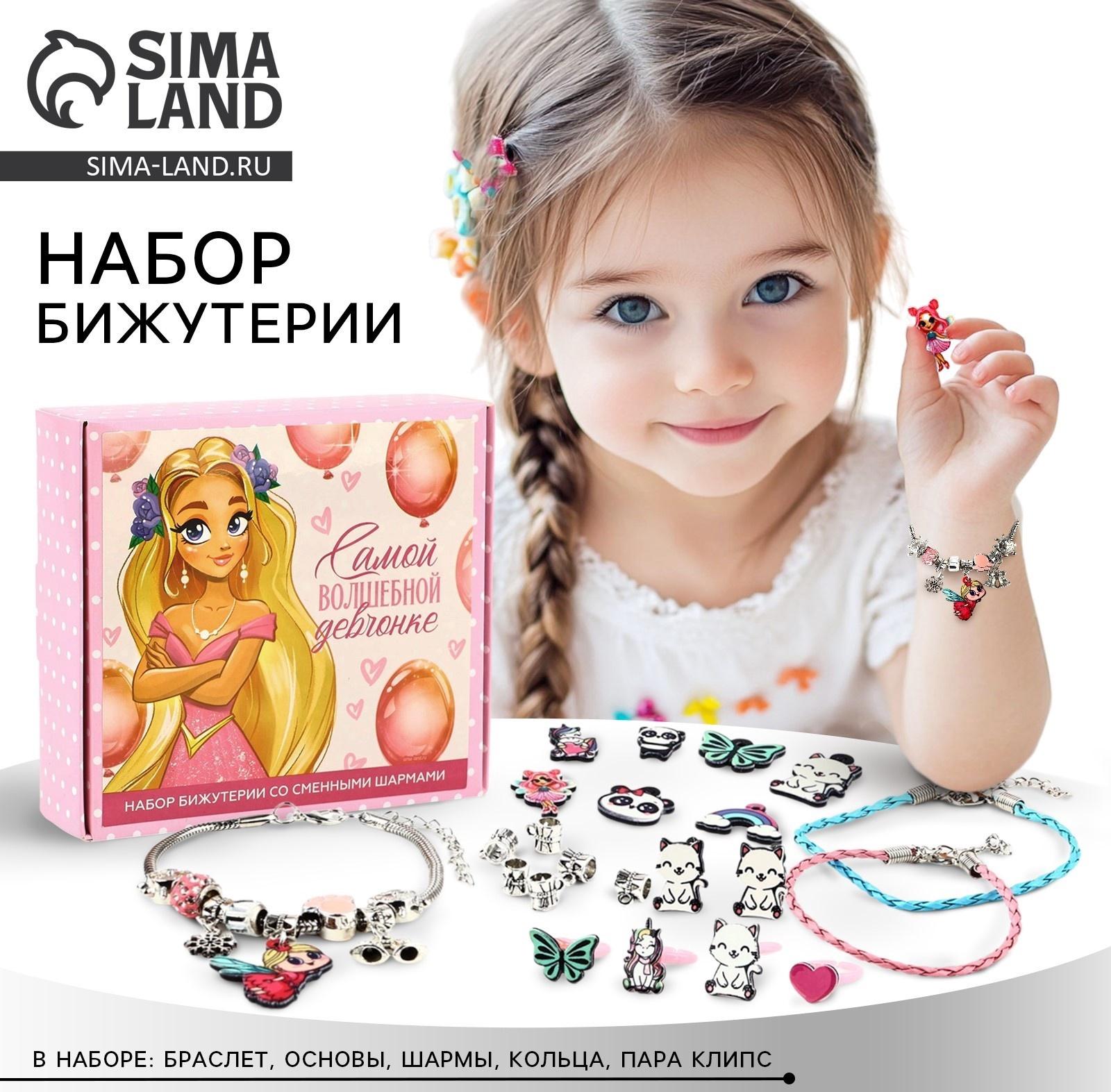 Набор бижутерии «Самой волшебной» 5.5×2×5.5 см