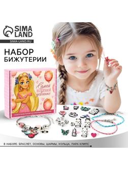 Набор бижутерии «Самой волшебной» 5.5×2×5.5 см