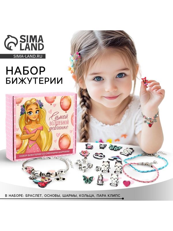 Набор бижутерии «Самой волшебной» 5.5×2×5.5 см