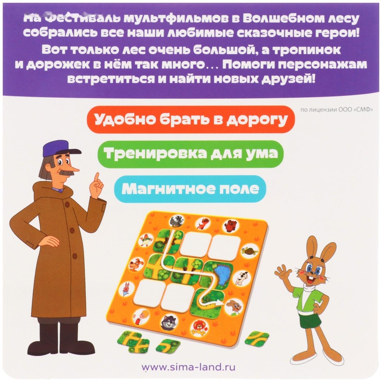 Настольная игра «Найди дорожку!», Союзмультфильм