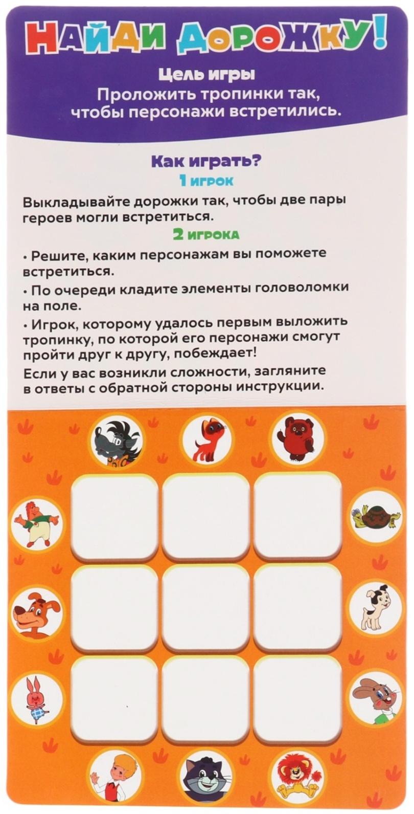 Настольная игра «Найди дорожку!», Союзмультфильм