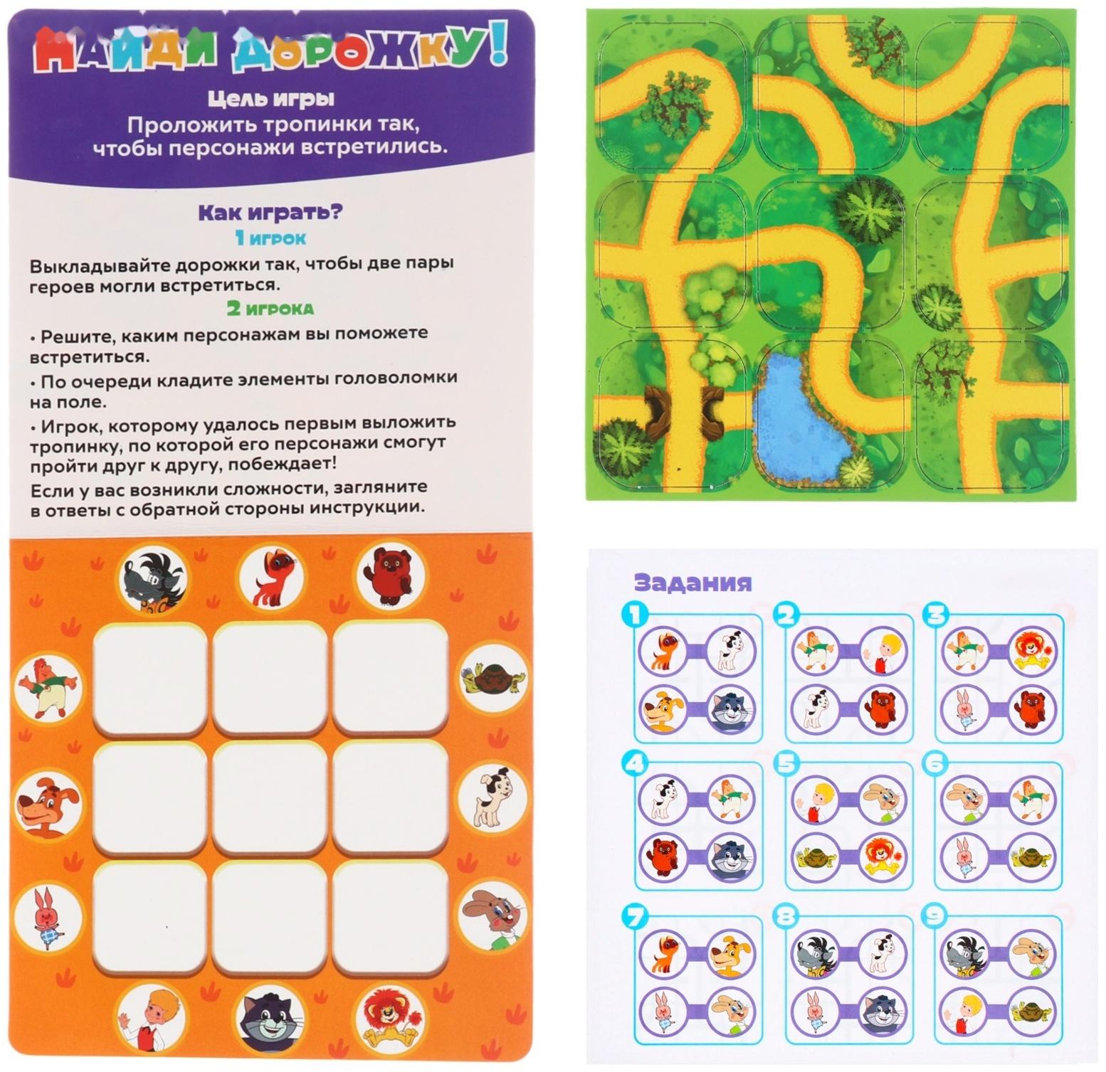 Настольная игра «Найди дорожку!», Союзмультфильм