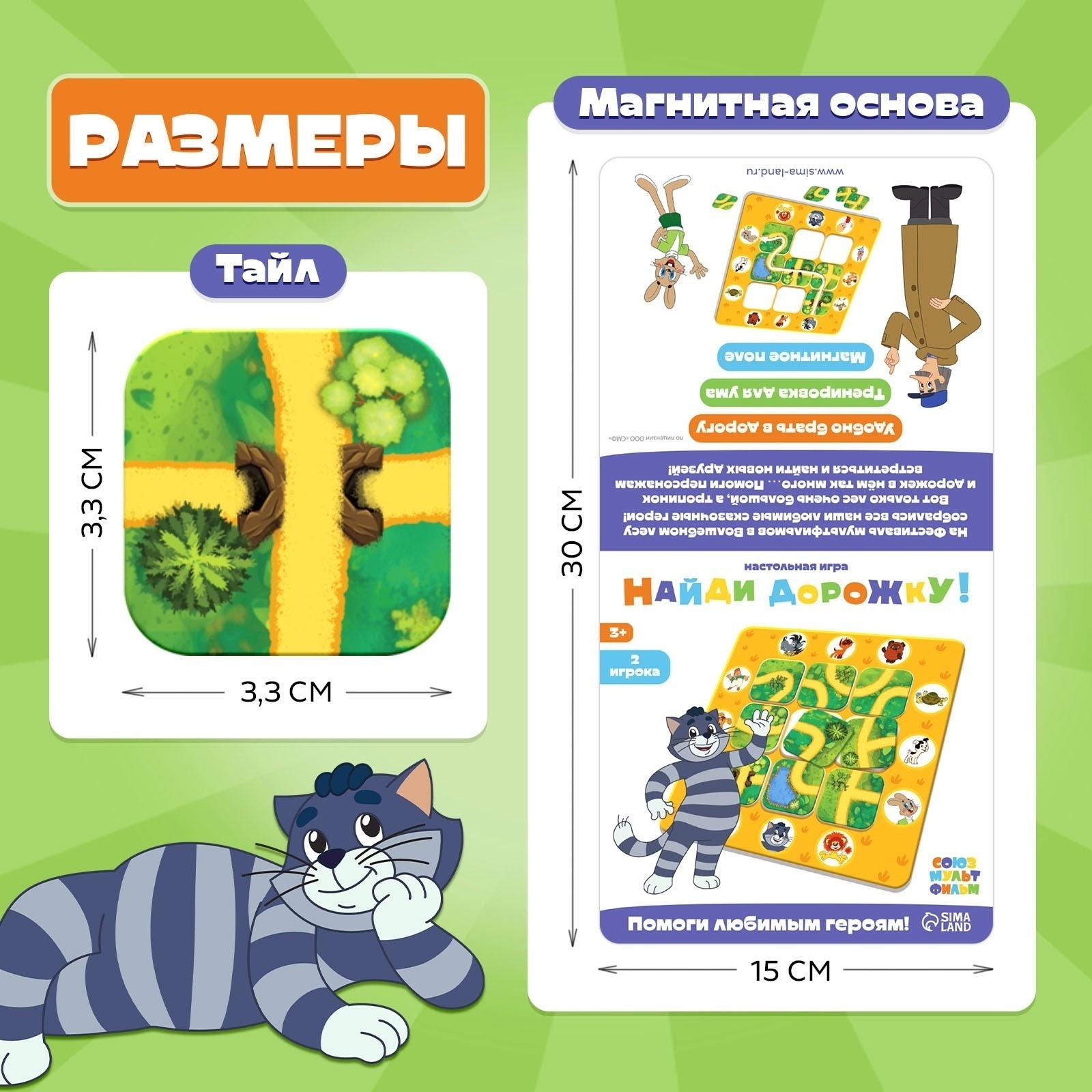 Настольная игра «Найди дорожку!», Союзмультфильм