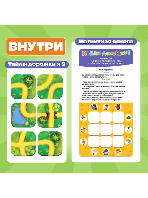Настольная игра «Найди дорожку!», Союзмультфильм