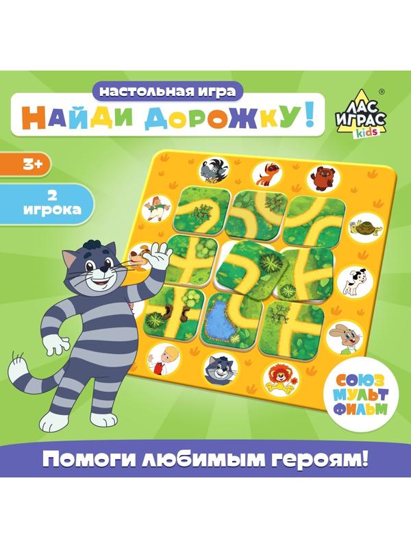 Настольная игра «Найди дорожку!», Союзмультфильм