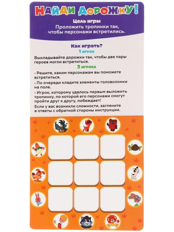 Настольная игра «Найди дорожку!», Союзмультфильм