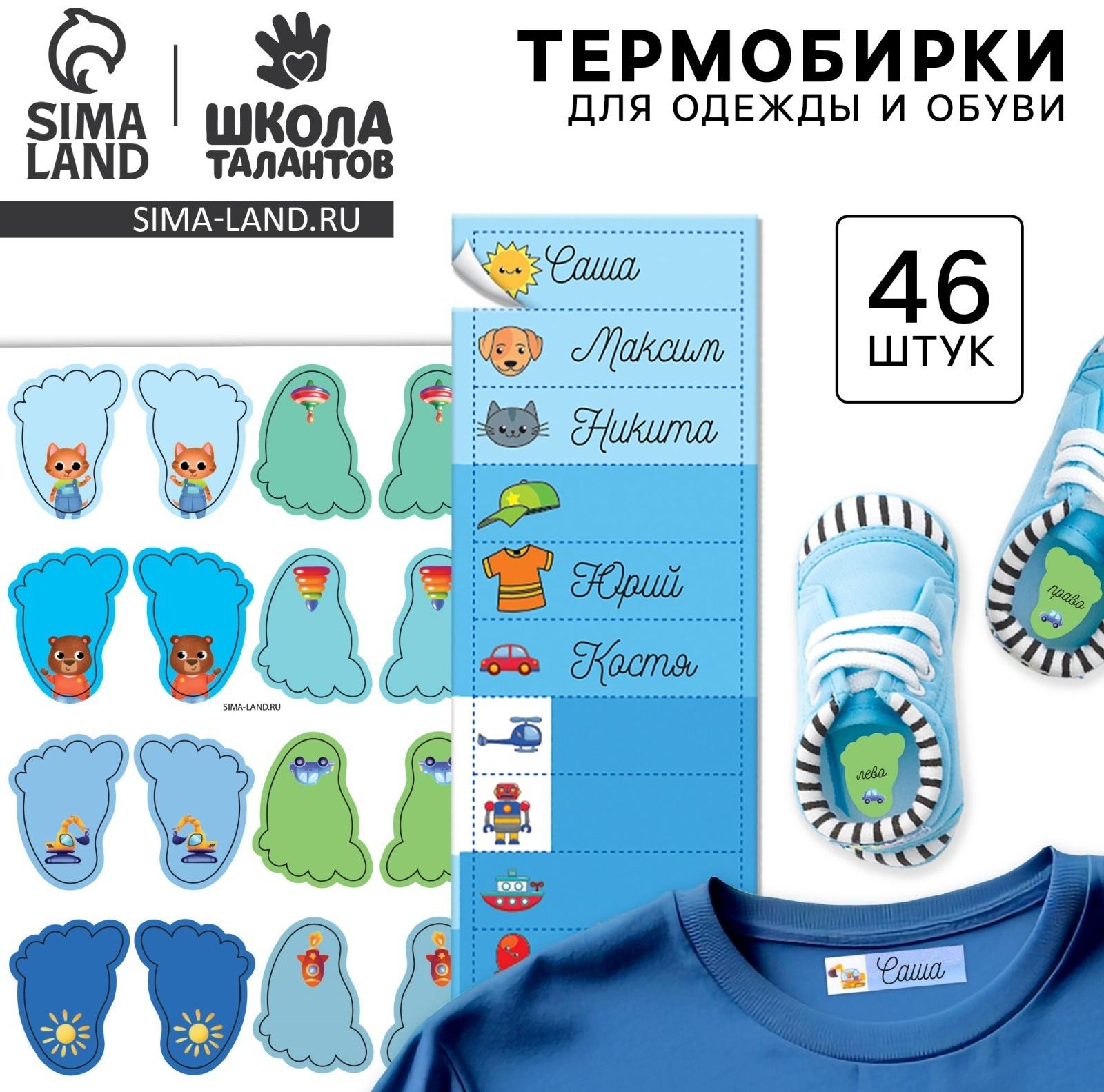 Бирки для одежды и обуви. Набор именных наклеек для маркировки детских вещей «Крутой лисёнок», 48 шт