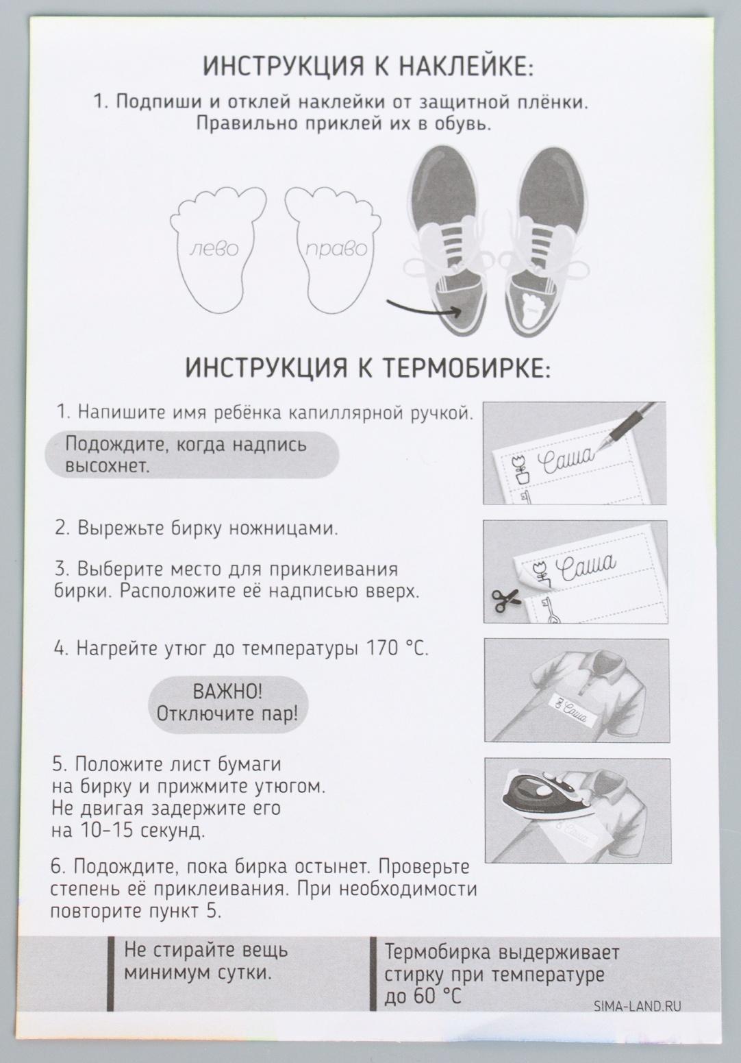 Бирки для одежды и обуви. Набор именных наклеек для маркировки детских вещей «Крутой лисёнок», 48 шт