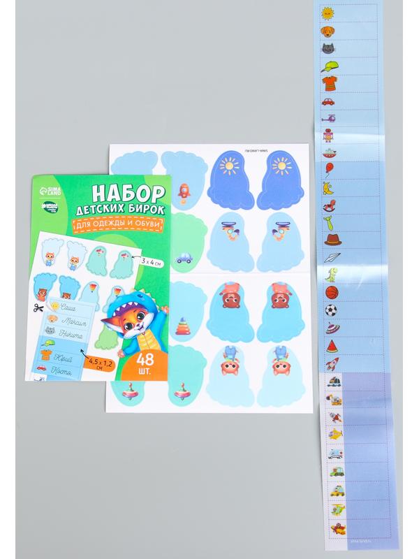Бирки для одежды и обуви. Набор именных наклеек для маркировки детских вещей «Крутой лисёнок», 48 шт