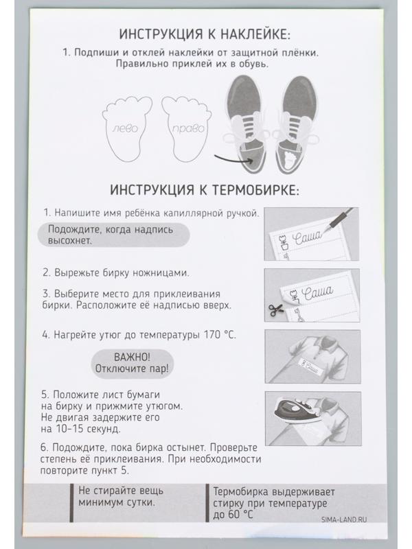 Бирки для одежды и обуви. Набор именных наклеек для маркировки детских вещей «Крутой лисёнок», 48 шт