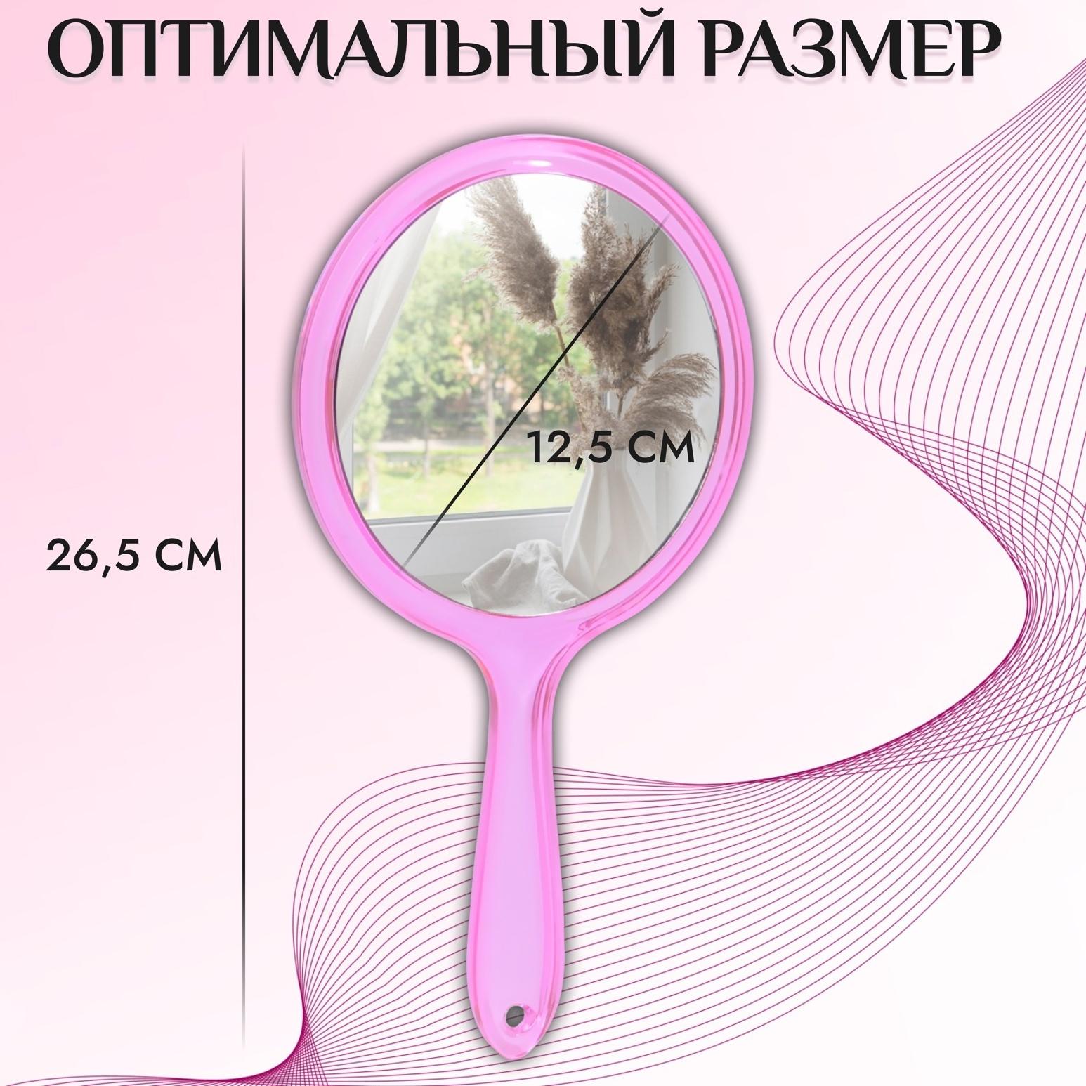 Зеркало с ручкой, двустороннее, с увеличением, d зеркальной поверхности 12,5 см, цвет розовый