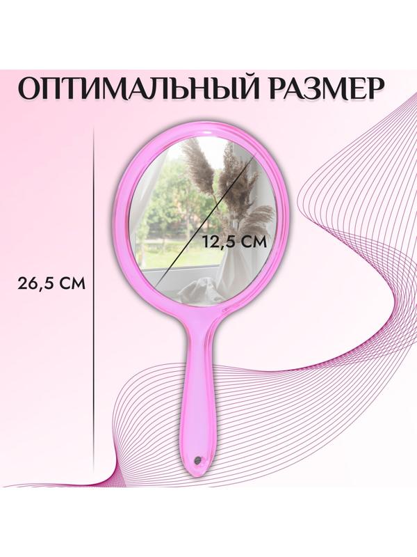 Зеркало с ручкой, двустороннее, с увеличением, d зеркальной поверхности 12,5 см, цвет розовый