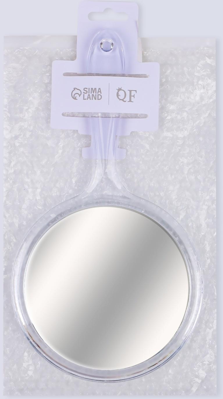Зеркало с ручкой, двустороннее, с увеличением, d зеркальной поверхности 12,5 см, цвет прозрачный
