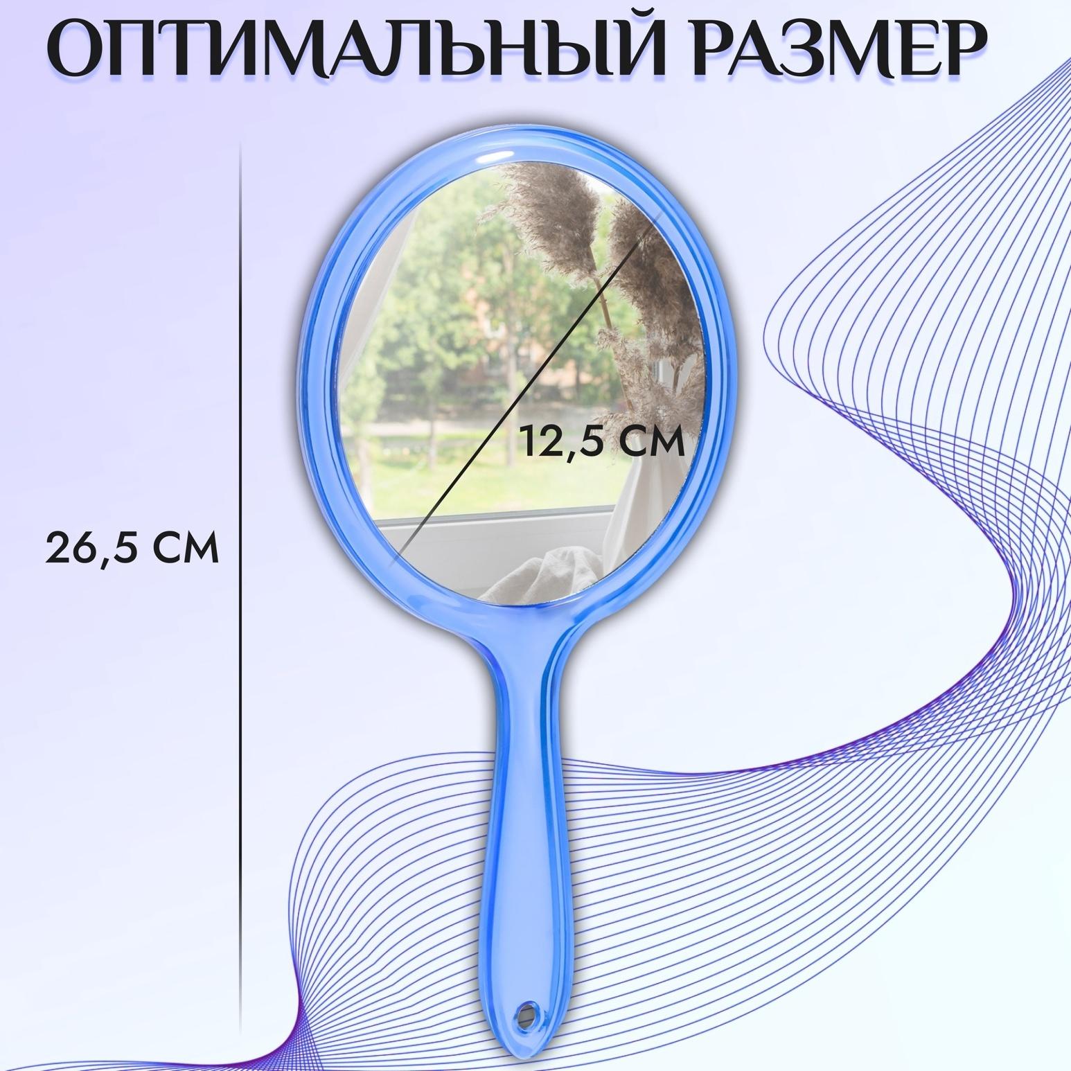 Зеркало с ручкой, двустороннее, с увеличением, d зеркальной поверхности 12,5 см, цвет синий
