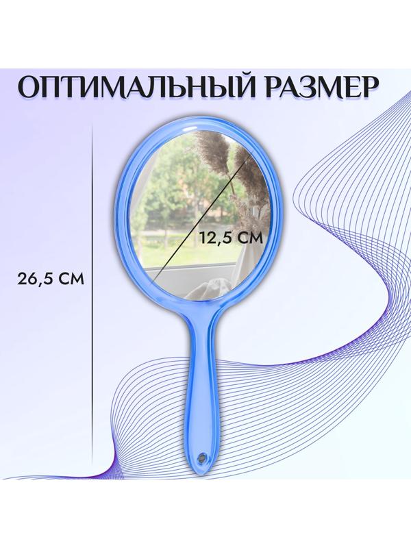 Зеркало с ручкой, двустороннее, с увеличением, d зеркальной поверхности 12,5 см, цвет синий