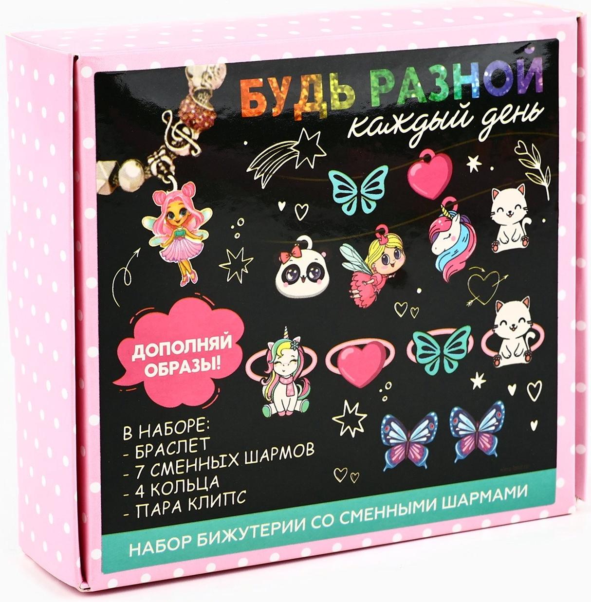Набор бижутерии «Будь разной» 5.5×2×5.5 см