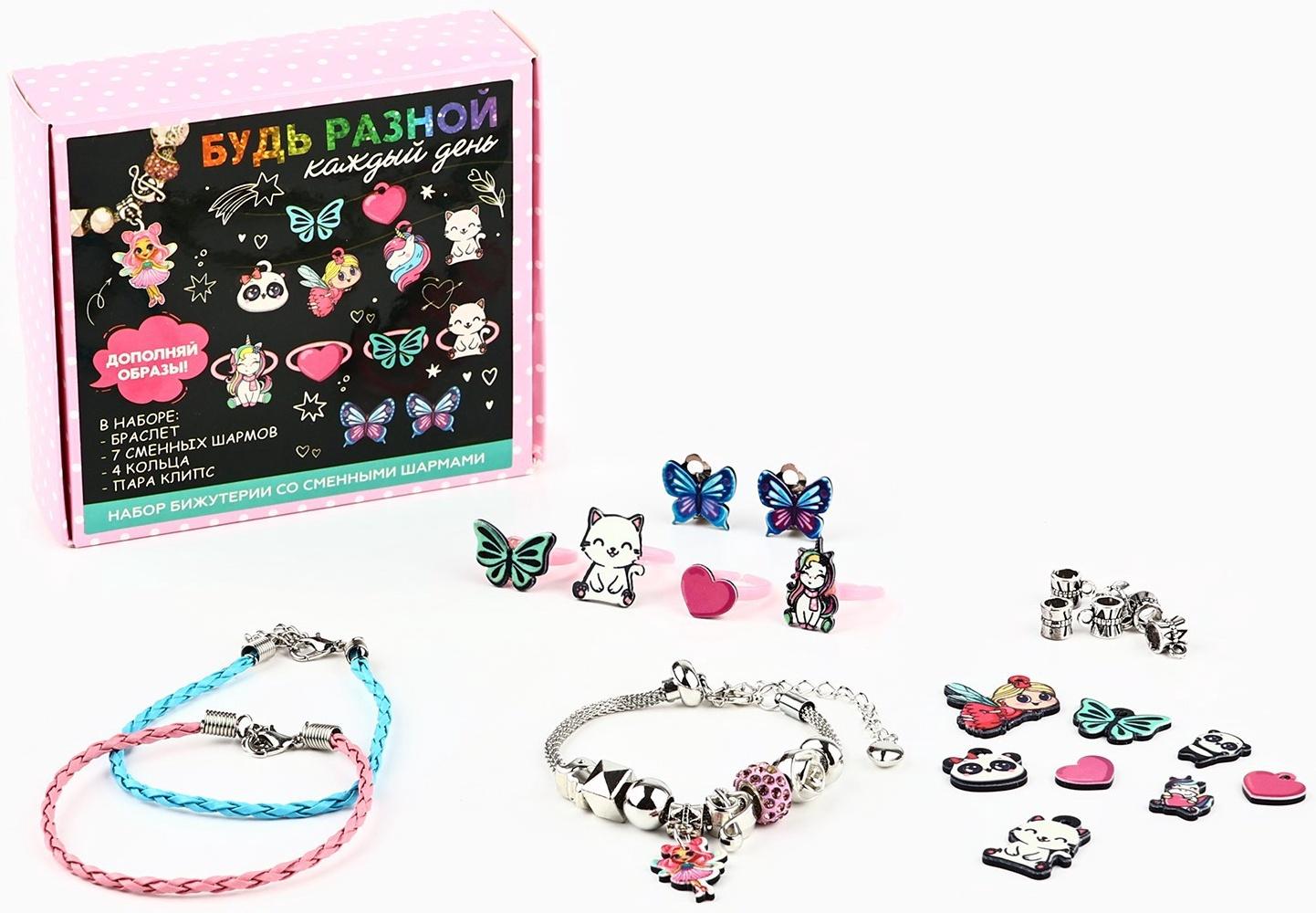 Набор бижутерии «Будь разной» 5.5×2×5.5 см