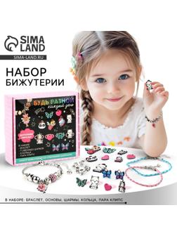 Набор бижутерии «Будь разной» 5.5×2×5.5 см