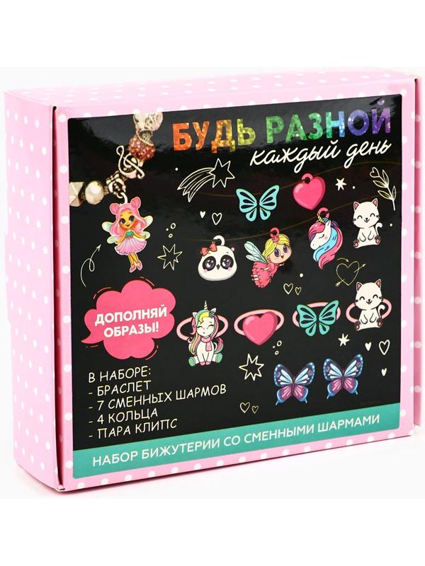 Набор бижутерии «Будь разной» 5.5×2×5.5 см