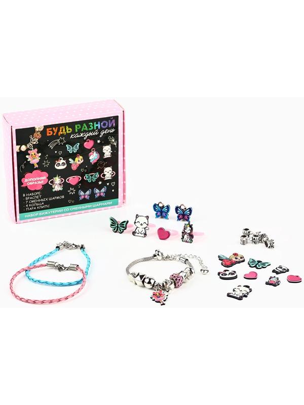 Набор бижутерии «Будь разной» 5.5×2×5.5 см