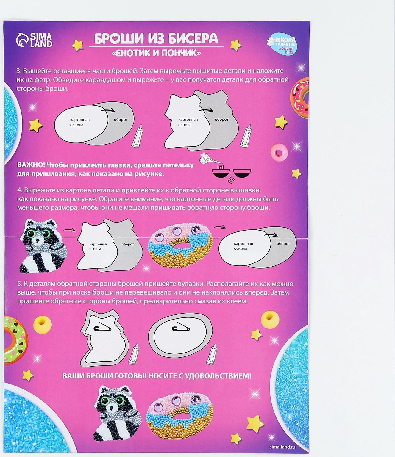 Вышивка бисером. Брошь «Енотик и пончик», набор для творчестваа