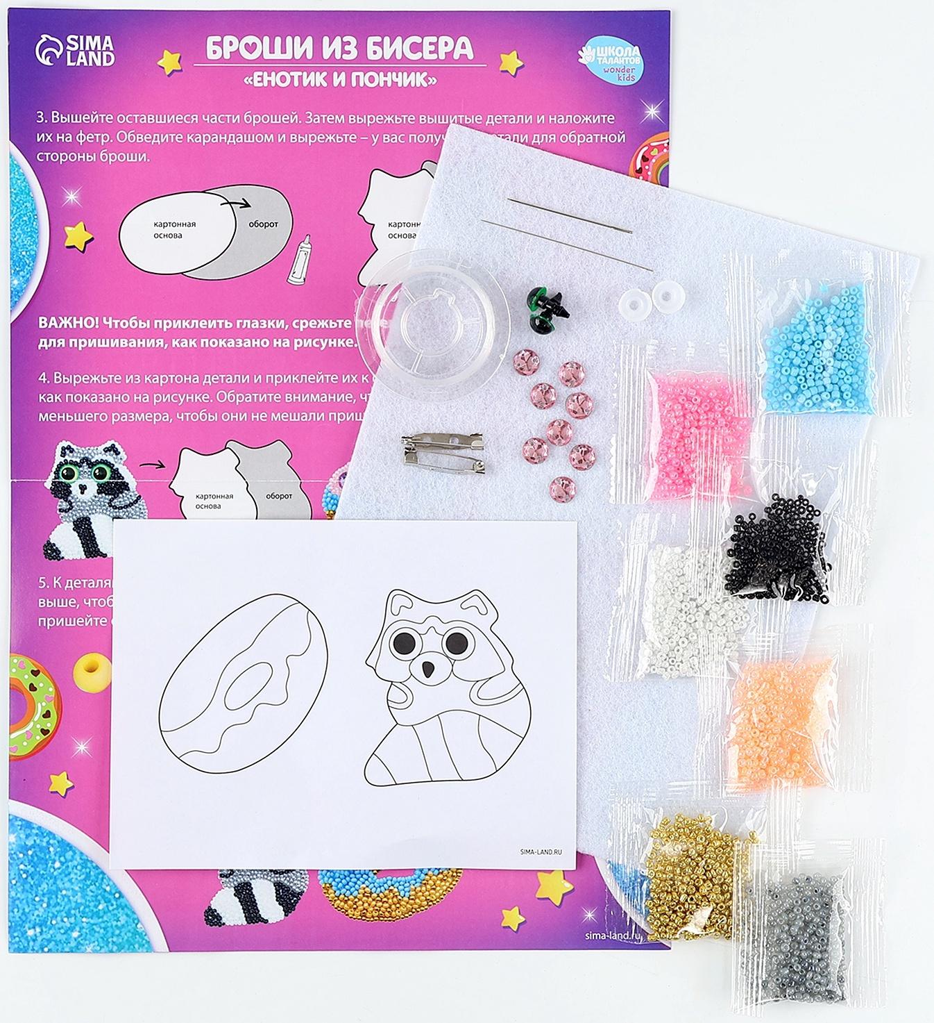 Вышивка бисером. Брошь «Енотик и пончик», набор для творчестваа