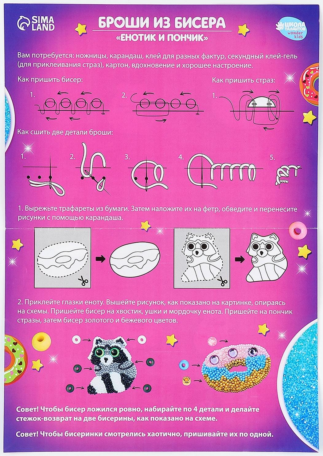 Вышивка бисером. Брошь «Енотик и пончик», набор для творчестваа