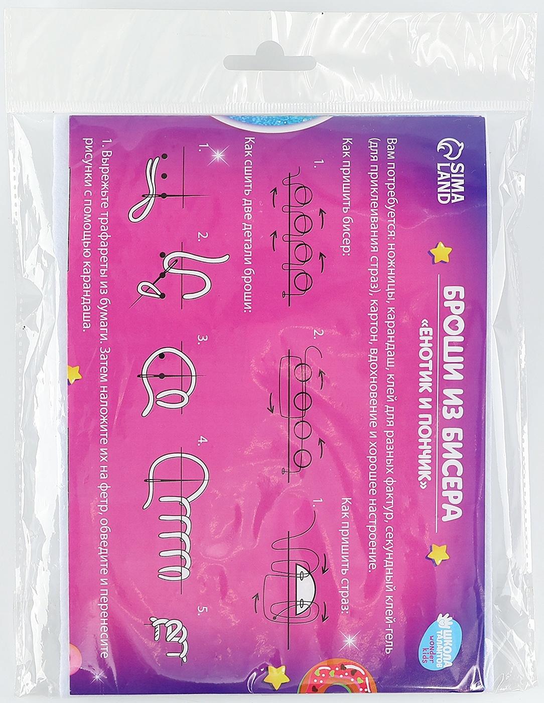 Вышивка бисером. Брошь «Енотик и пончик», набор для творчестваа