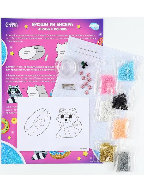 Вышивка бисером. Брошь «Енотик и пончик», набор для творчестваа